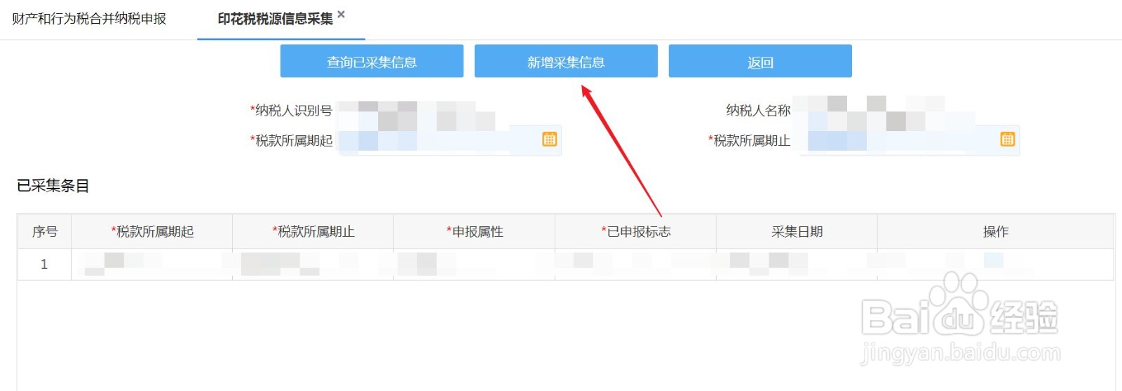 财产和行为纳税申报怎么操作