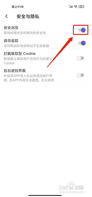 乐感浏览器APP如何开启安全浏览