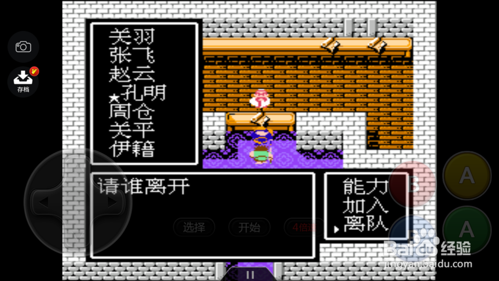 吞食天地怎么让军师出战