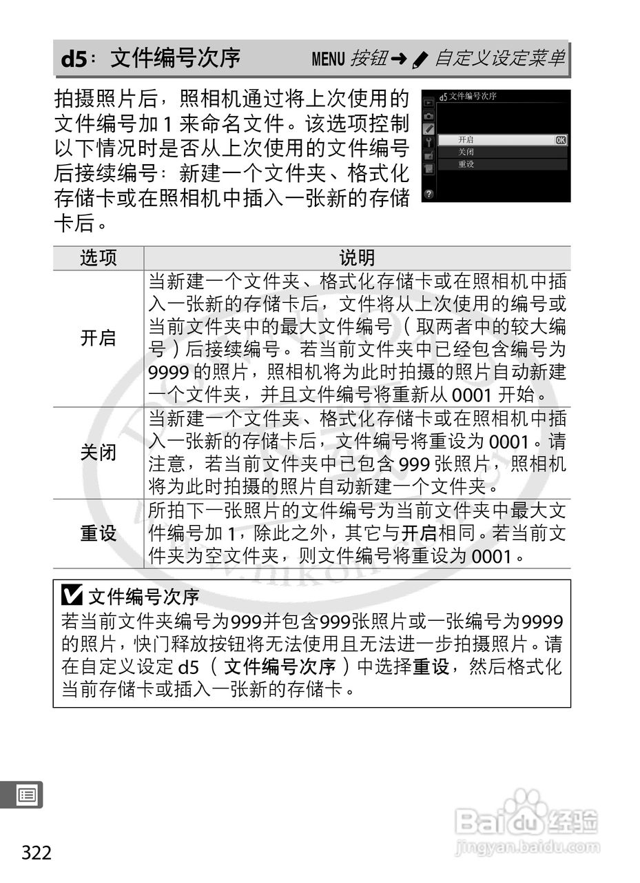 尼康D4数码相机使用说明书:[36]
