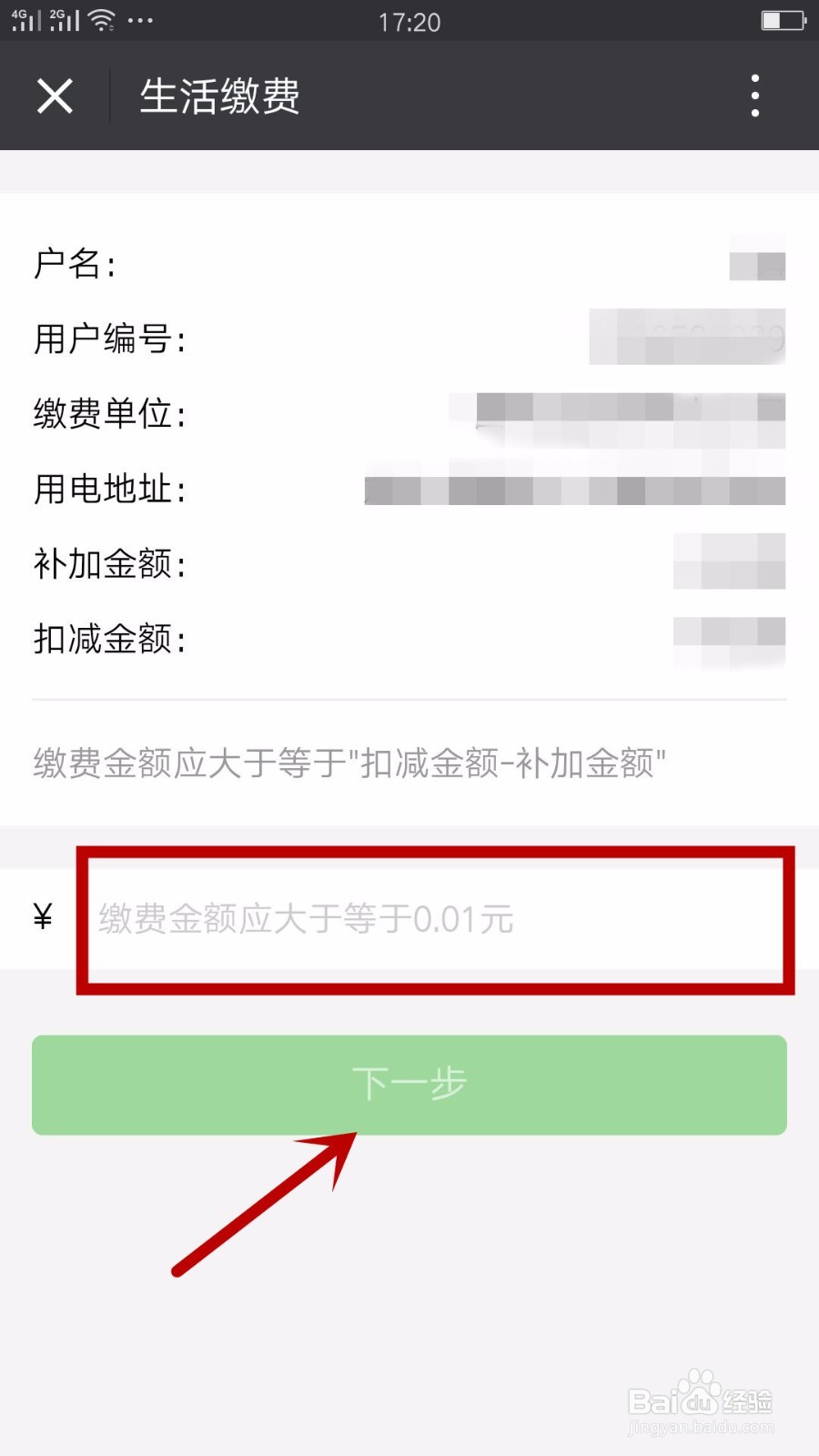 怎么在国家电网微信上用微信支付电费