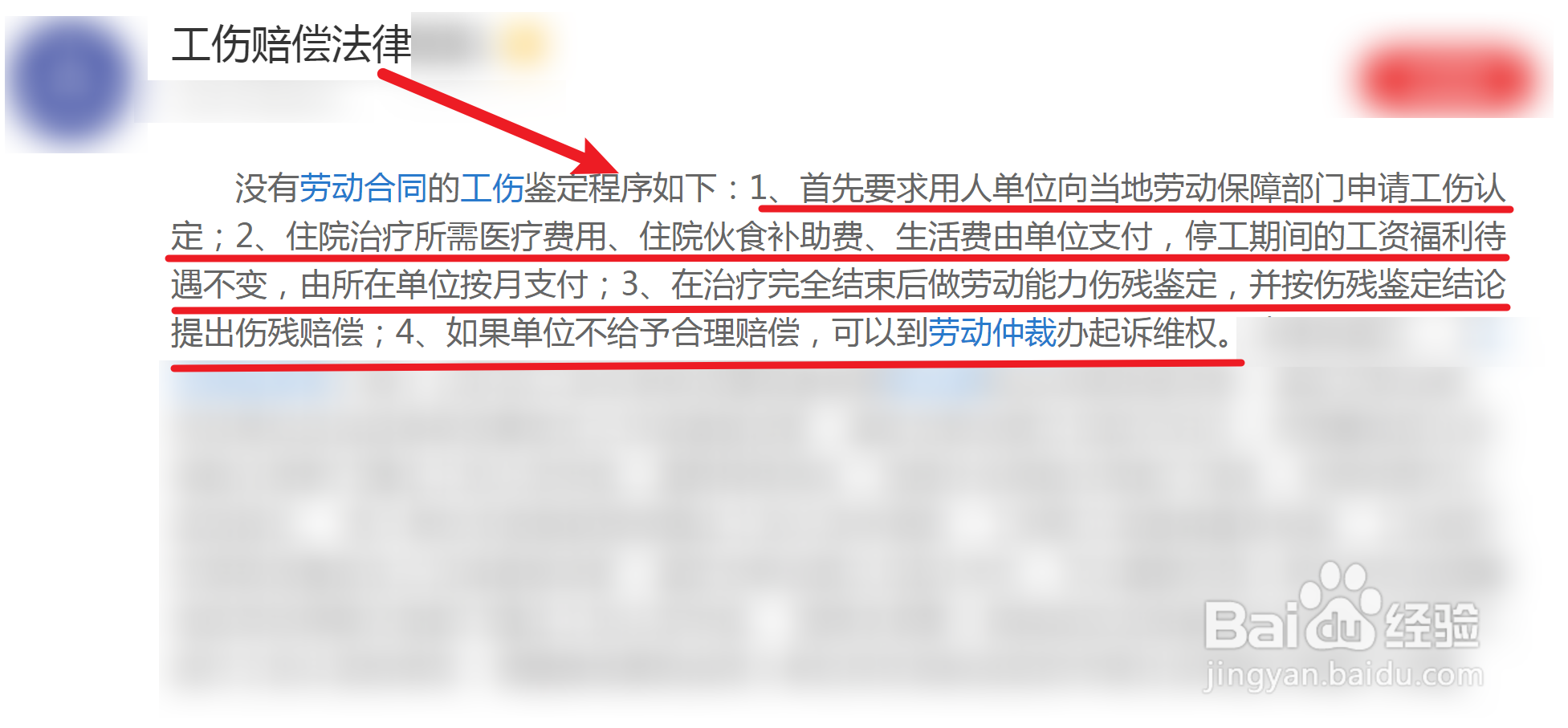 没有劳动合同工伤认定程序怎样走