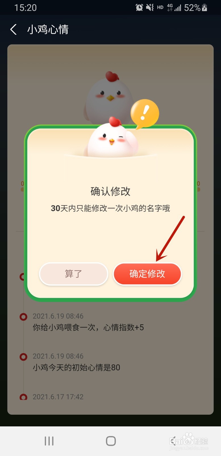 支付宝的蚂蚁庄园如何修改小鸡的名字