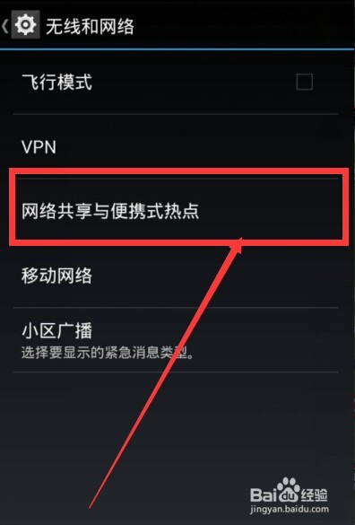 中兴手机如何开热点