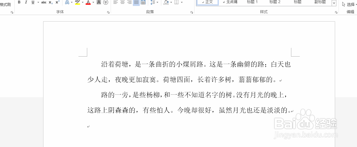word怎么快速对齐段落