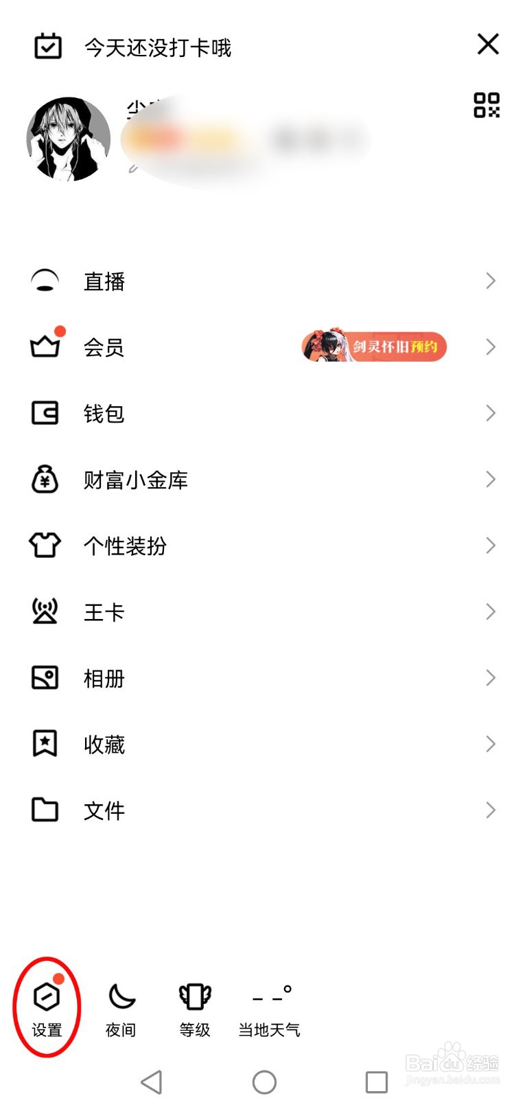 QQ中的个性签名怎么同步到说说？