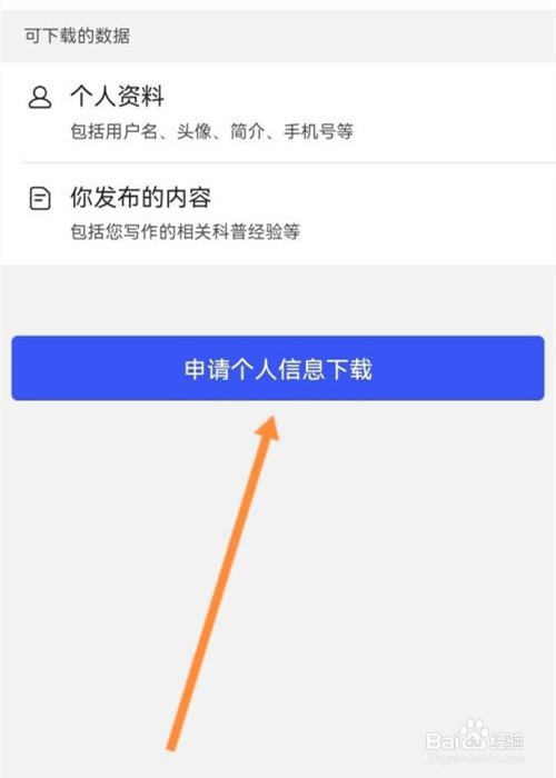小荷app怎么申请个人信息下载