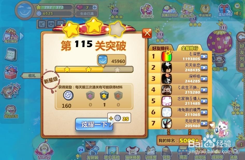 开心泡泡猫115关怎么过