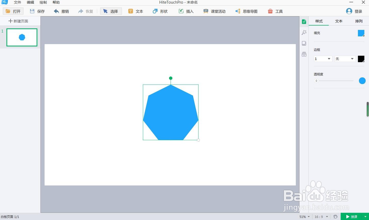 如何在白板中创建红色七边形