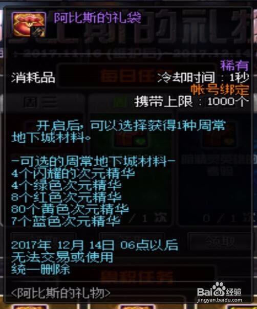 DNF地下城与勇士阿比斯的礼物活动