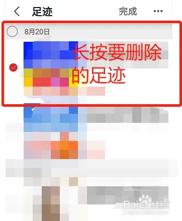 手机天猫怎么删除足迹