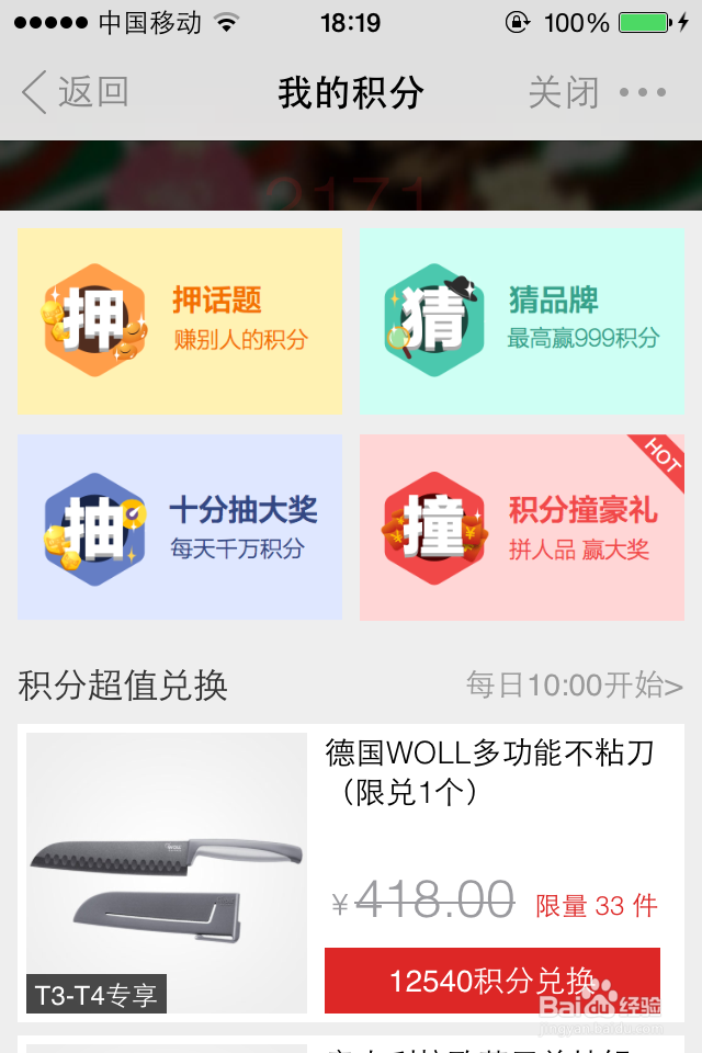 手机天猫如何领取积分