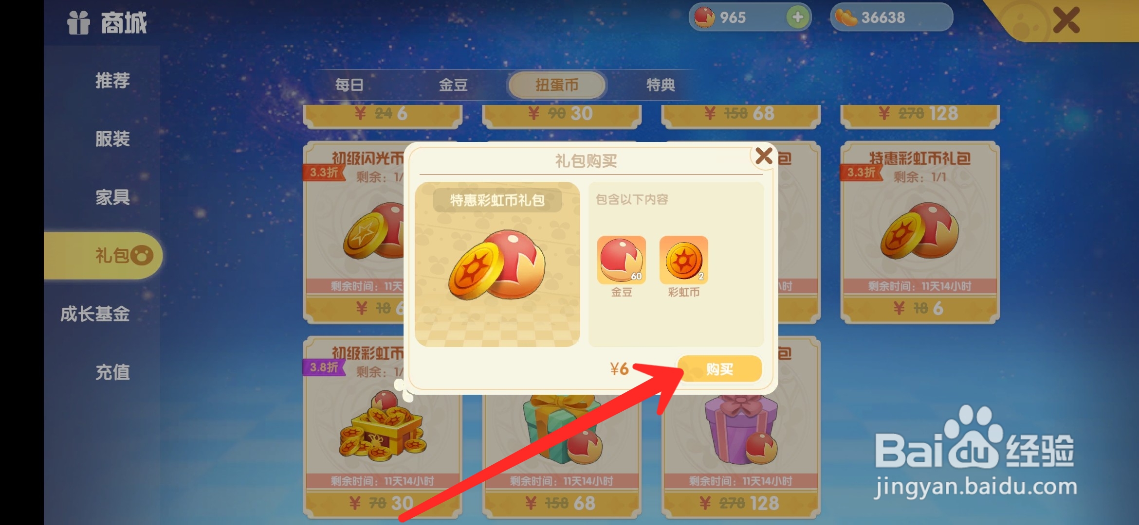 摩尔庄园手游彩虹币怎么获得