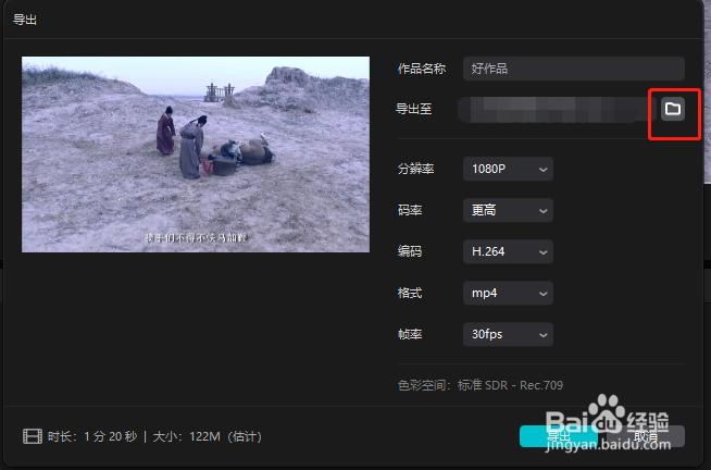 剪映怎样导出视频