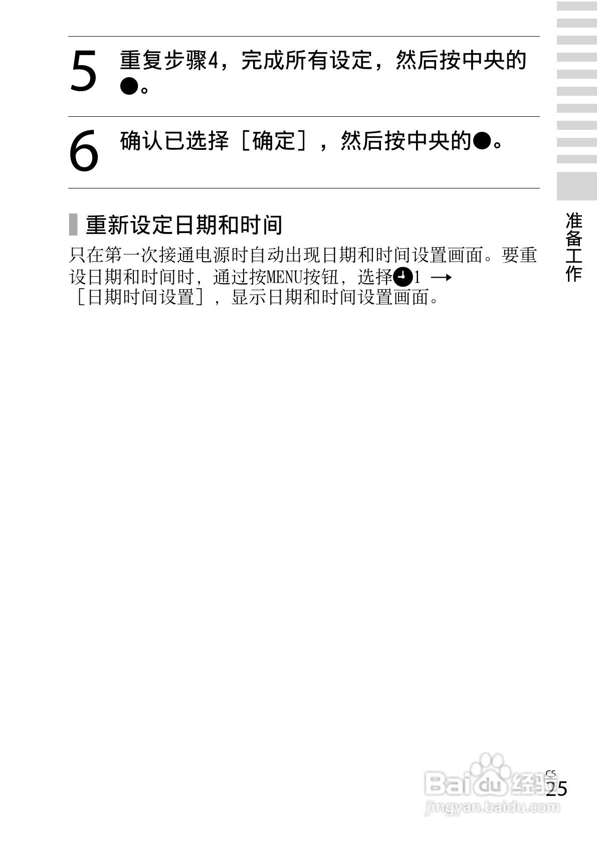 SONY DSC-RX100数码相机说明书:[3]