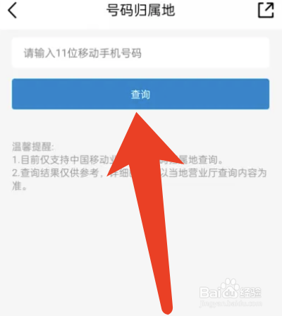 在哪里可以查到手机号码归属地是什么地方
