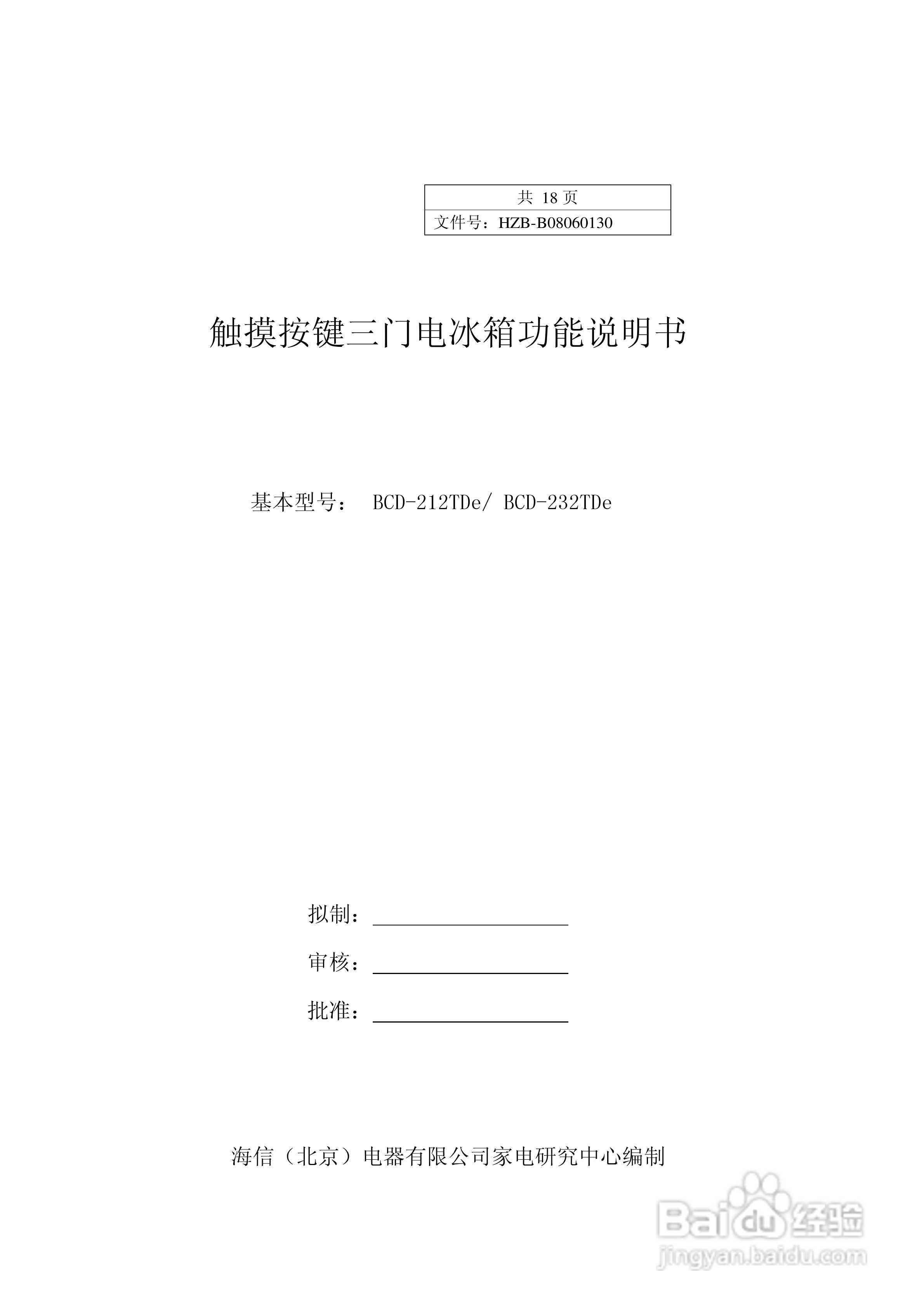 BCD-212TDe/BCD-232TDe电冰箱说明书