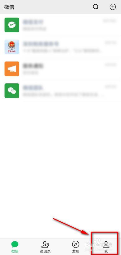 微信声音怎么改