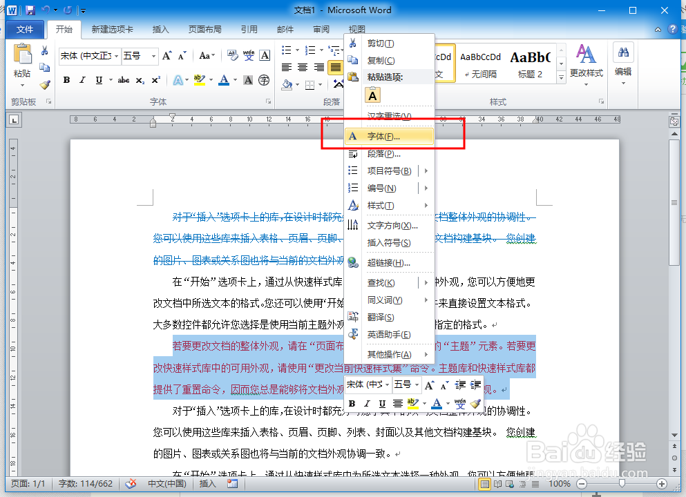 word添加删除线的操作方法