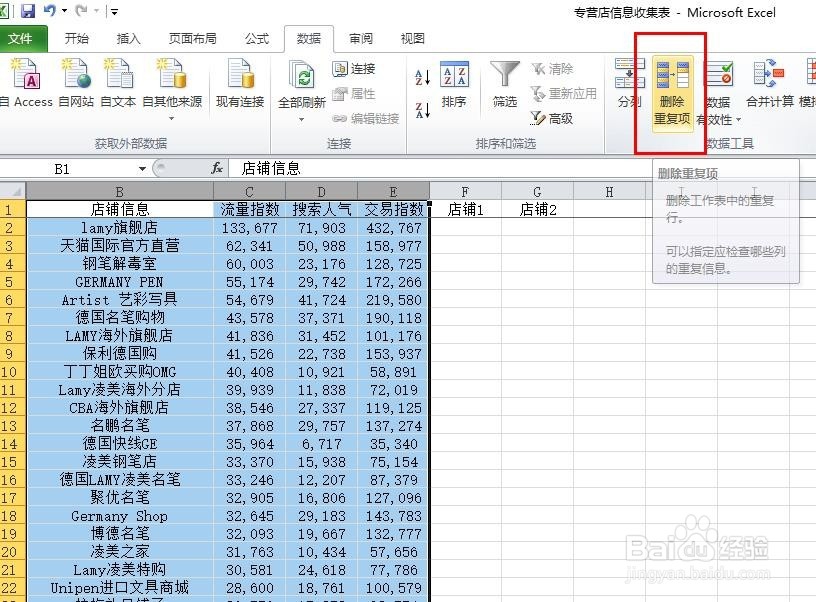 在EXCEL如何快速删除行列中的重复项