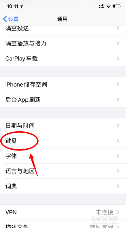 iPhone11怎么删除无用的键盘