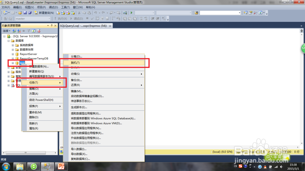 SQL server 2014使用：[4]数据库脱机与联机