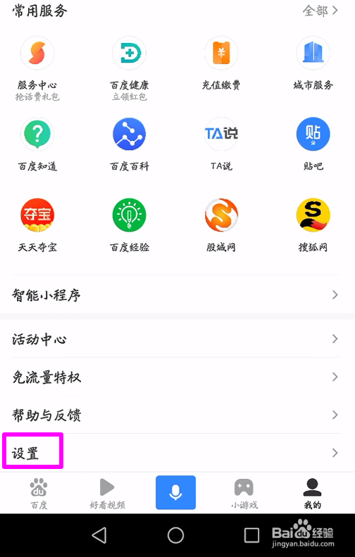 百度app怎么省流量 怎么设置省流模式