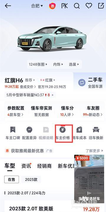 懂车帝怎么看全国最低价