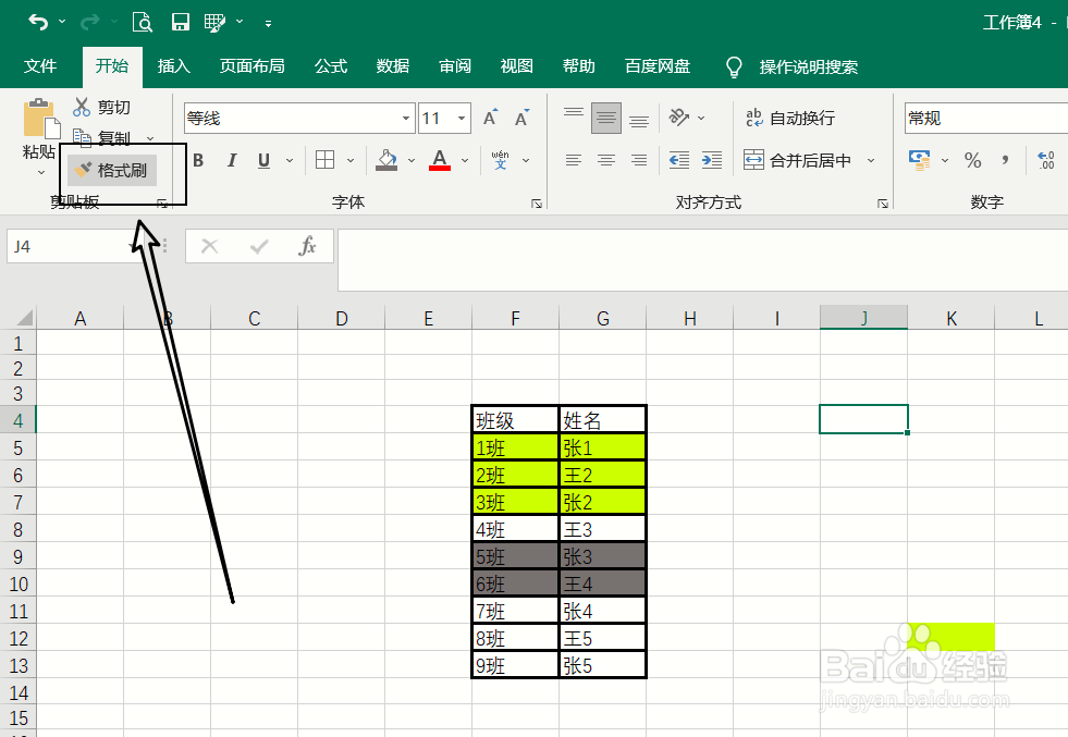 Excel怎么清除凌乱的格式？