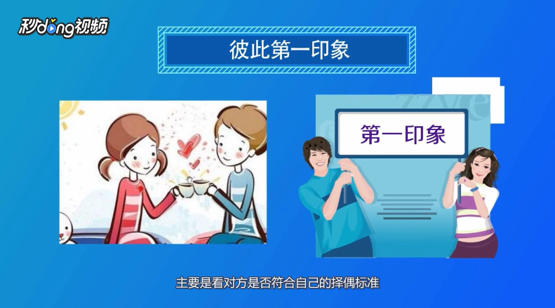 相亲有哪些注意事项
