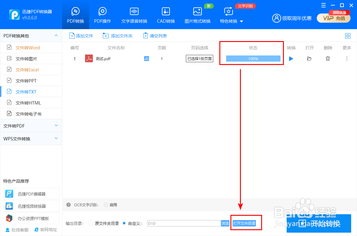 如何将PDF转TXT