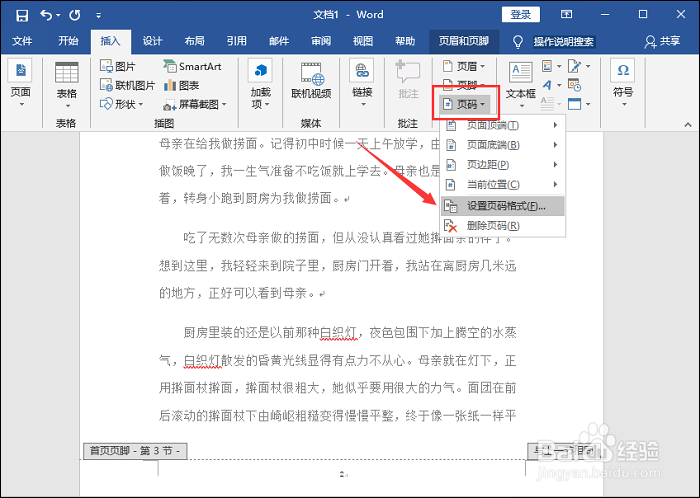 页码怎么设置