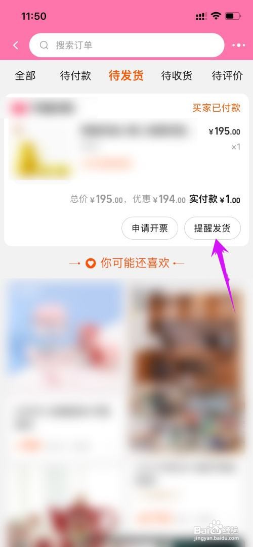 淘宝如何催卖家发货