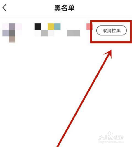 腾讯NOW直播怎样解除拉黑