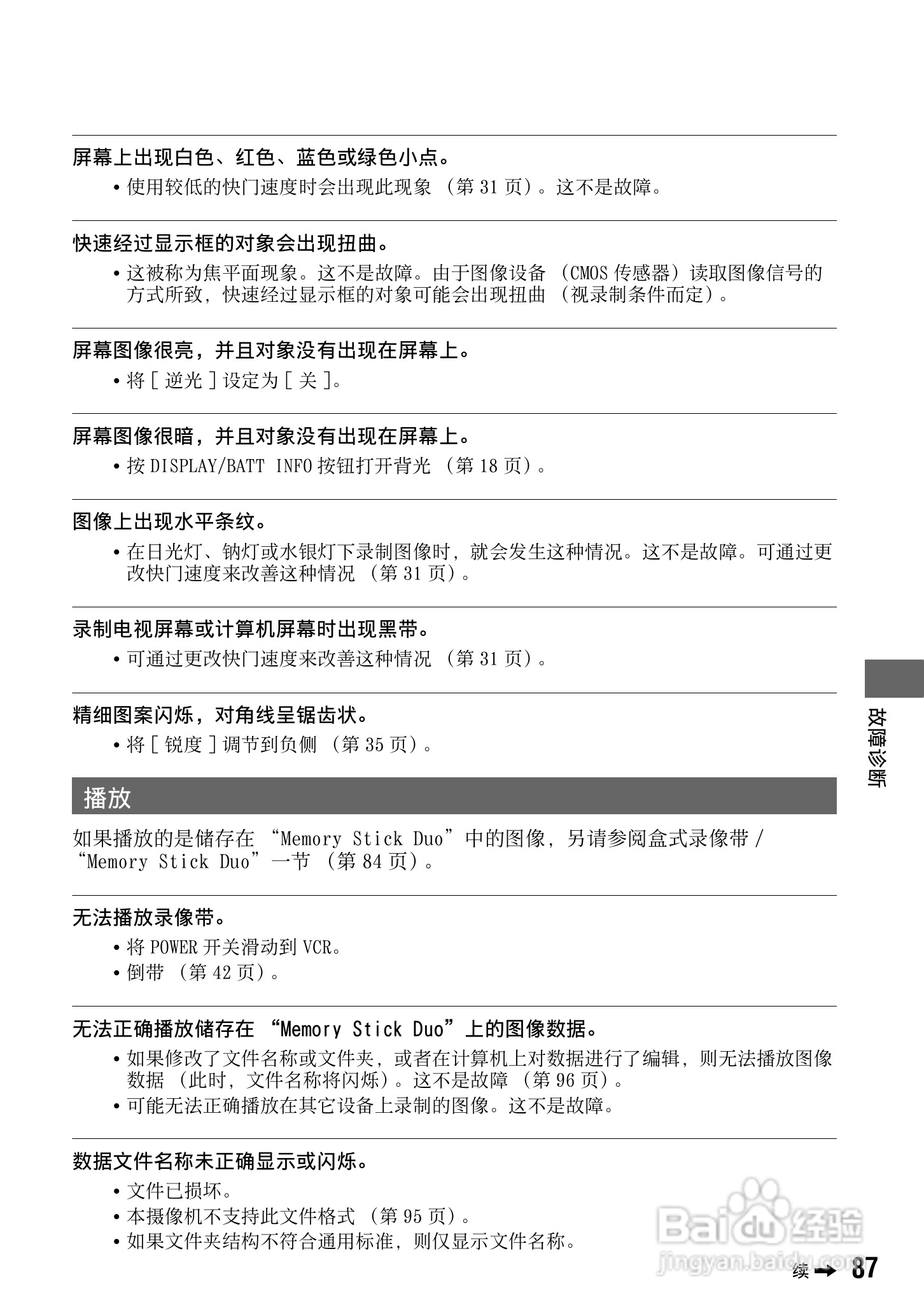 SONY HDR-FXX1000E摄像机说明书:[9]