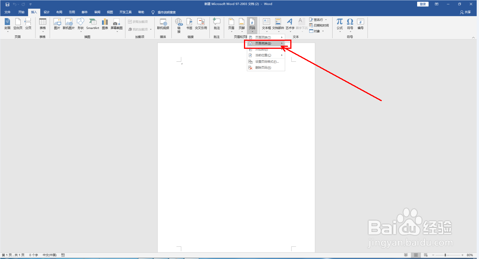 word2016怎么在页面底端插入X/Y页码