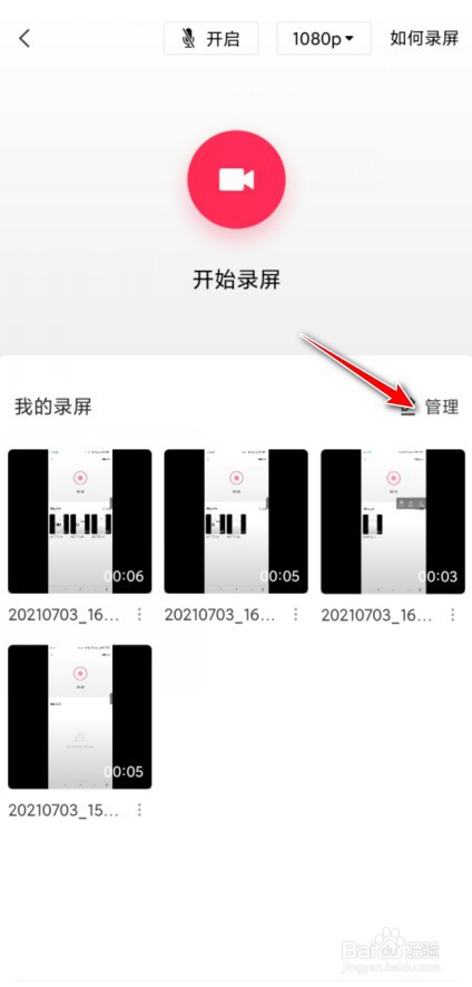 剪映录屏在相册怎么找不到