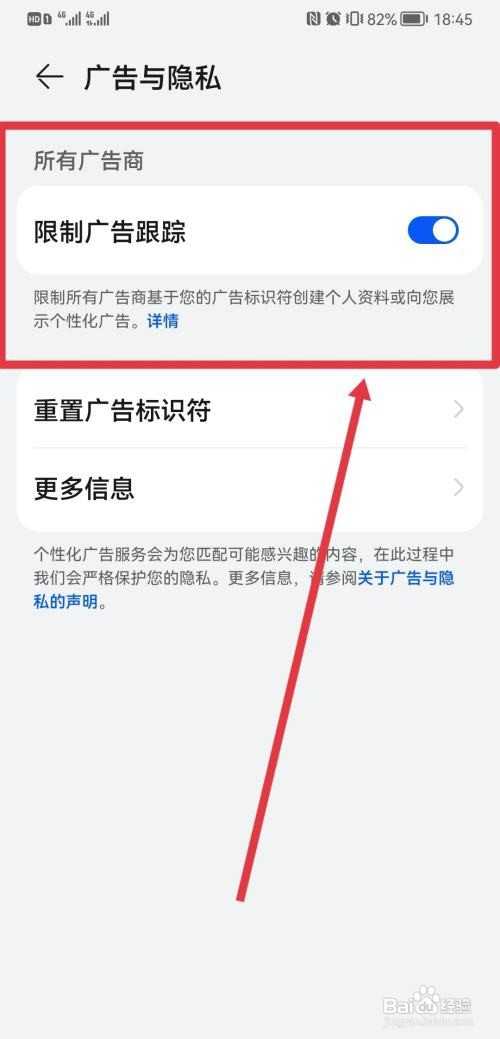 华为荣耀play5t关闭广告怎么操作