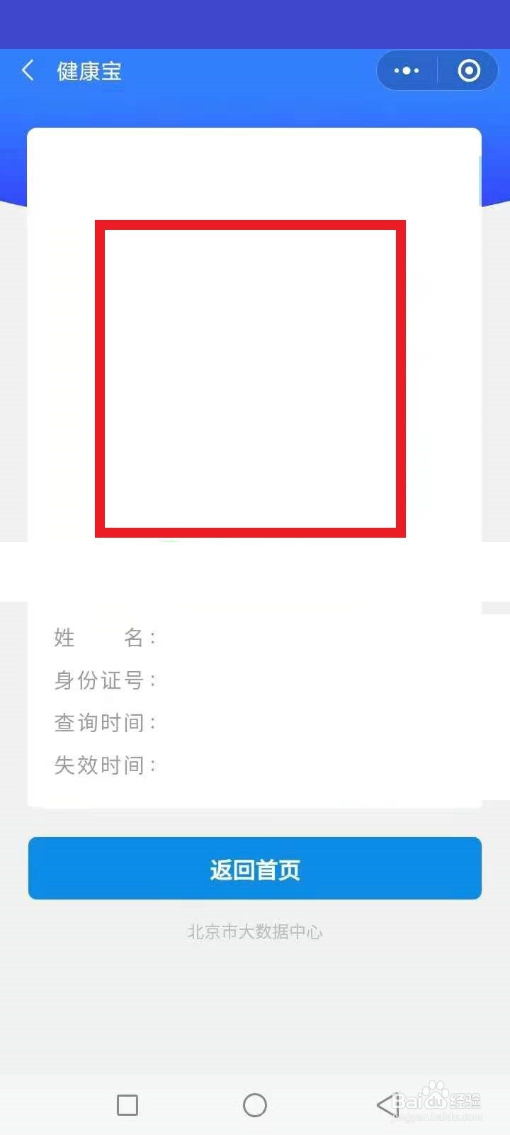 怎么更换健康宝的照片