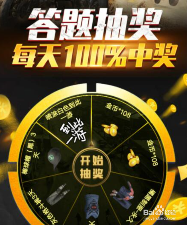 和平精英2021年7月5日每日一题答案