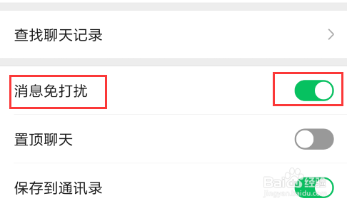 微信如何开启消息免打扰
