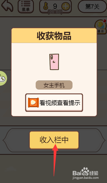 情侣求生欲游戏中如何拿到女主手机