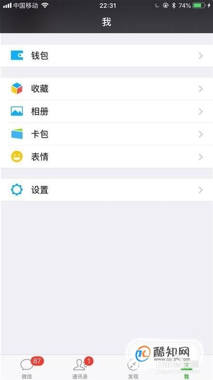 微信怎么设置不接收语音和视频通话