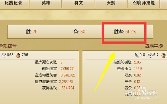 lol怎么查看自己排位某个英雄的胜率