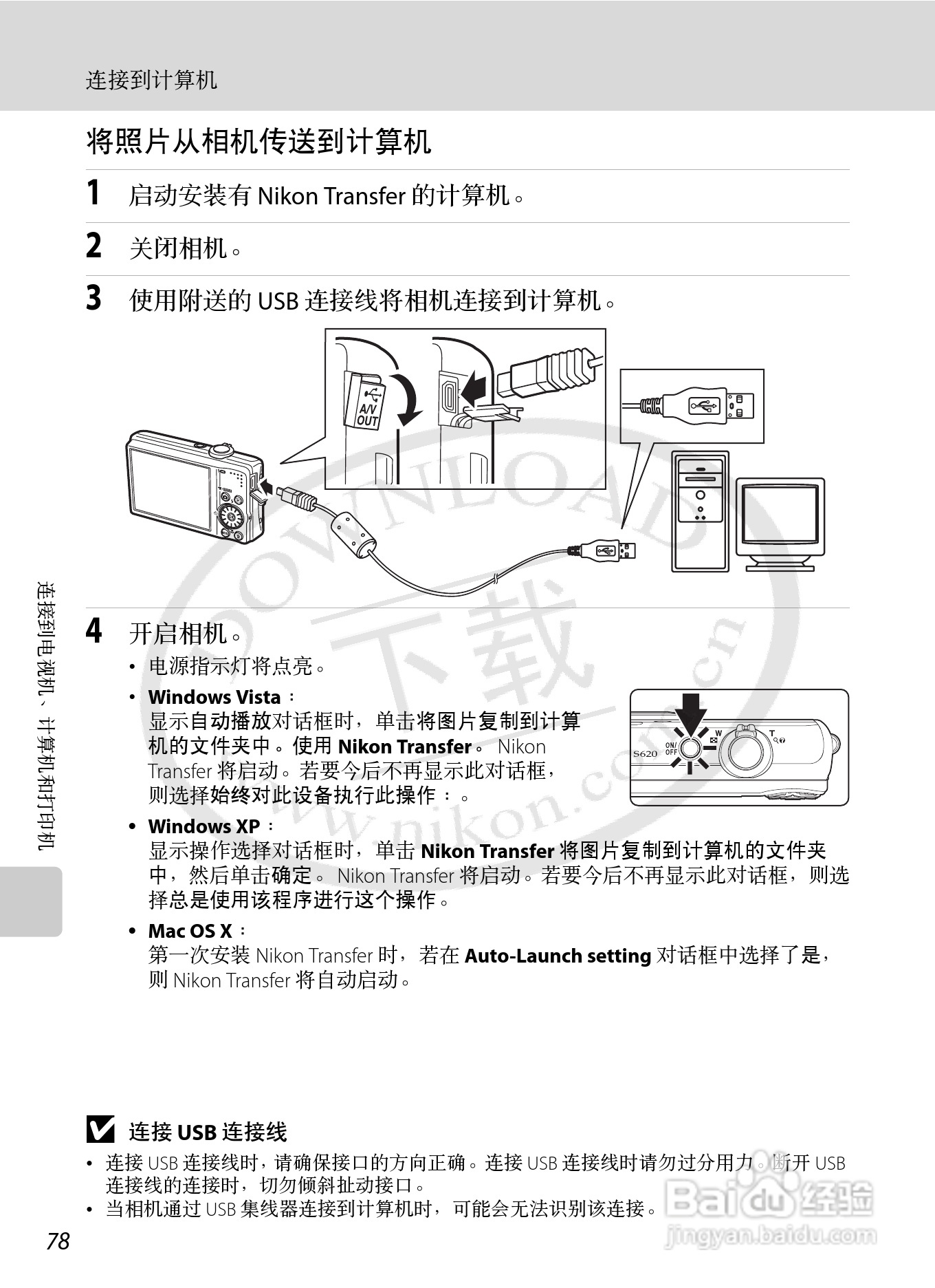 Nikon COOLPIX S620数码相机用户手册:[9]