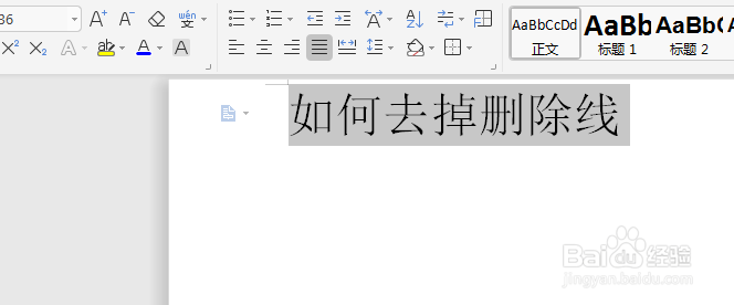 如何删除Word文字的双删除线