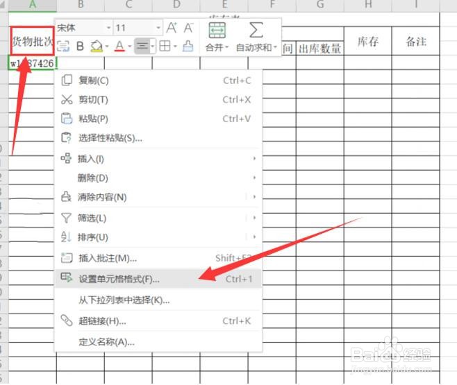 如何用Excel制作出库入库表