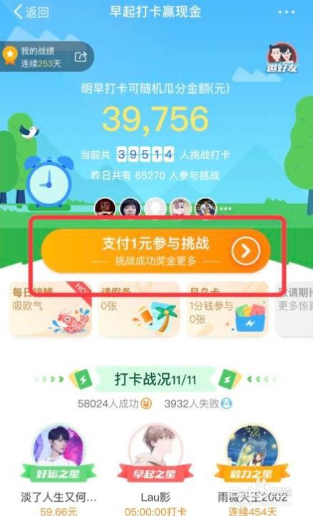 新浪微博怎么早起打卡