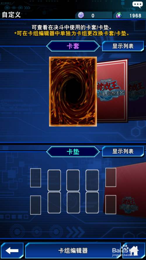 游戏王决斗链接怎么查看卡套和卡垫
