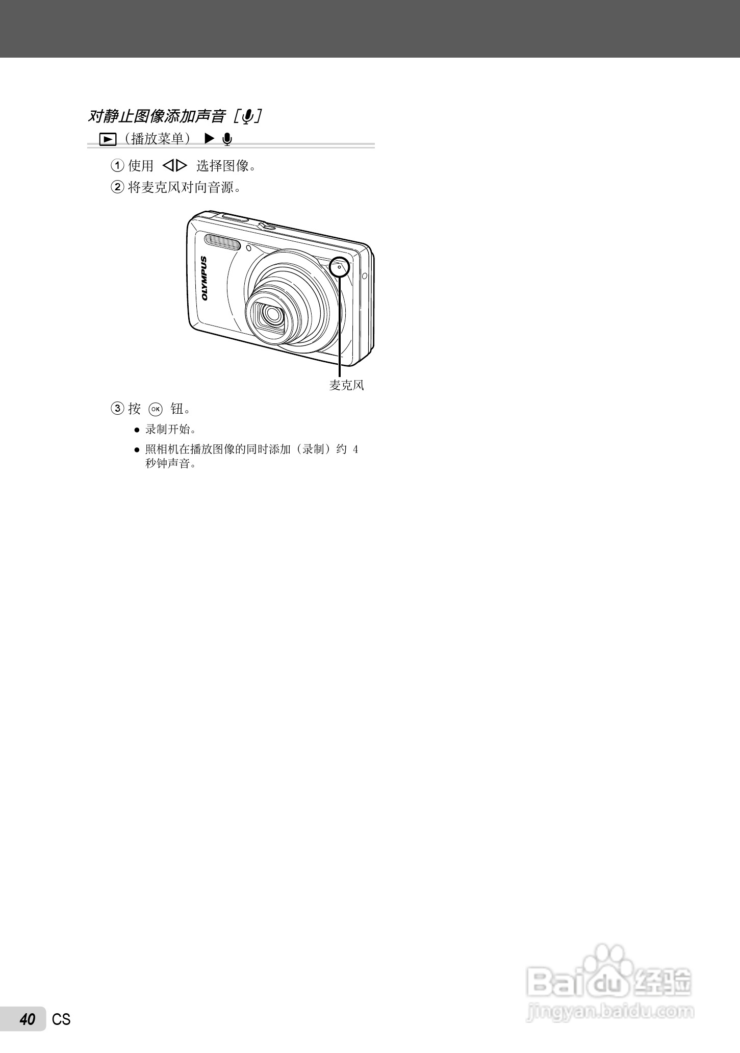 PLYMPUS数码照相机STYLUS-7030/μ-7030说明书:[4]